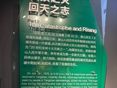 -唐山抗震纪念馆