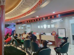 -重庆军科整形美容医院