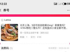 -拉蒂娜·巴西牛排馆 Latina·Brazilian Steakhouse(陆家嘴旗舰店)