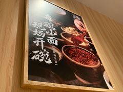 -遇见小面(东方宝泰店)
