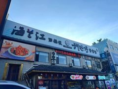 -海兰江石锅饭(水上店)