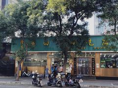 -老回回烩面馆(左家庄店)