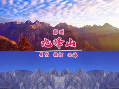 -九峰山