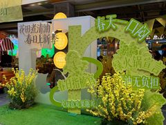 -楠火锅(太古里总店)