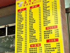 菜单-石湾点心