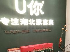 -U你·天然调味(南湖总店)