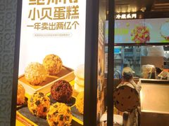 -鲍师傅糕点(五月花店)