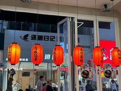-鲜芋仙(高新万达广场店)