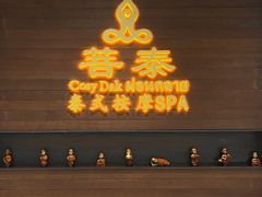 -菩泰·泰式草本按摩SPA(武汉新天地南馆店)