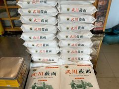 -弓二莜面(总店)