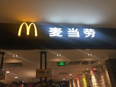 门面-麦当劳(世纪汇广场店)
