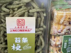-上海虹口糕团食品厂(茂名路店)