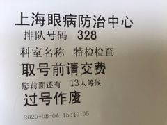 -上海市眼病防治中心(康定路院区)