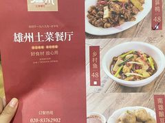 -南雄雄州土菜餐厅(粤北大厦店)