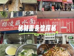 -韩老三杨凌蘸水面(纺建路店)