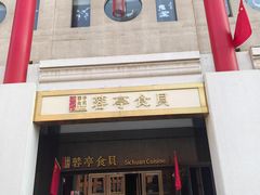-湖鱼湖·蓉亭食贝(亚运村店)