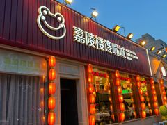 -嘉陵楼馋嘴城(簋街总店)