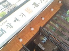 门面-喜来稀肉(虹泉路店)