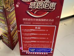 -利群商厦(台东店)