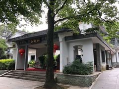 -山外山菜馆(玉泉路店)
