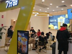 门面-7分甜(尹山湖歌林公园店)