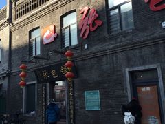 张包铺-张包铺(道外店)