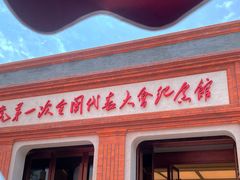 -中共一大纪念馆