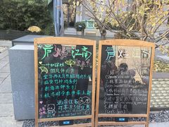 -庐灶江南·江南菜·四合院Bistro(东直门雍和宫·原华侨宾馆店)