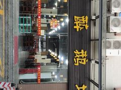 -顺德火焰醉鹅坊(珠海店)