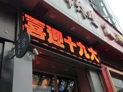 门面-上帝炸鸡(食品街店)