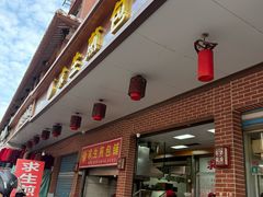 -求生煎包(武夷小区店)
