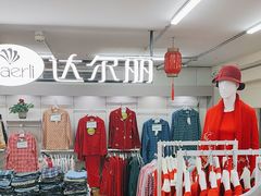 -新街口百货商场