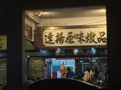 -達揚原味燉品(文明路店)