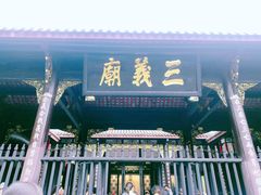 -成都武侯祠博物馆
