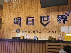 -明日世界密室轰趴·剧本桌游·箭馆团建(国贸店)