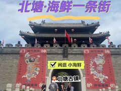 -渔民船说·北塘海鲜·天津菜·海肠捞饭(北塘古镇店)
