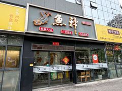 -鱼神·脆肉鲩 全鱼宴(西乡店)