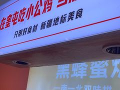 -俭寨大盘鸡·缸子肉·小公鸡·新疆菜(云通店)