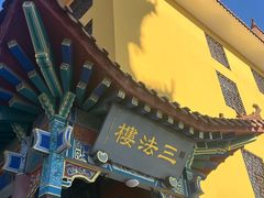 -正觉寺