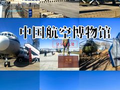 -中国航空博物馆