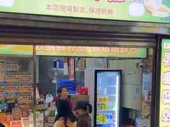 -澳门长洲糯米糍(柯打苏沙街店)