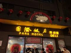 -上海国际饭店