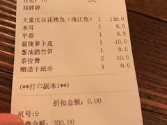 账单-探鱼·鲜青椒爽麻烤鱼(领展购物广场店)