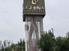 -太原动物园
