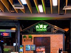 -外婆家(南开大悦城店)