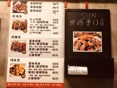 菜单-SUN炸鸡专门店(西塔总店)