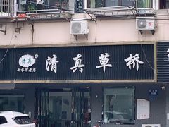 门面-草桥清真牛肉锅贴扁食店