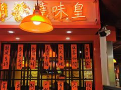 门面-龙记香港茶餐厅(久光百货店)