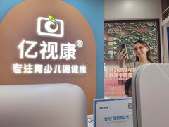 -亿视康青少儿眼镜(五官科店)