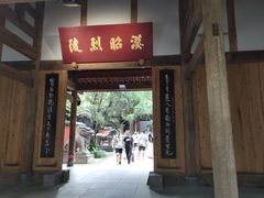 -成都武侯祠博物馆